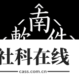 南泽软件库