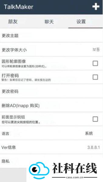 TalkMaker正版