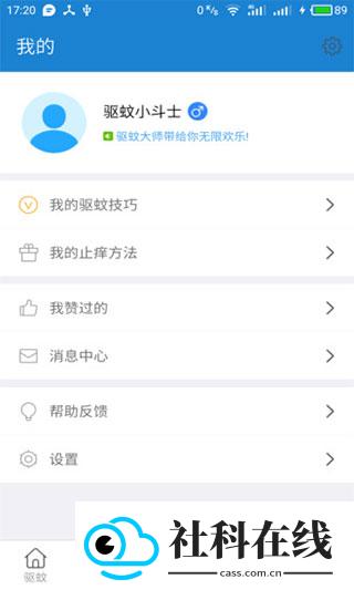 驱蚊大师