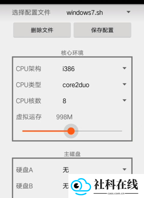 Qemu启动器安卓版