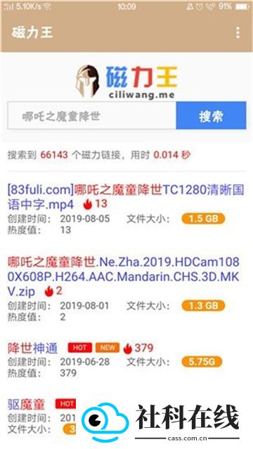 磁力王app