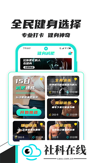 健身减肥
