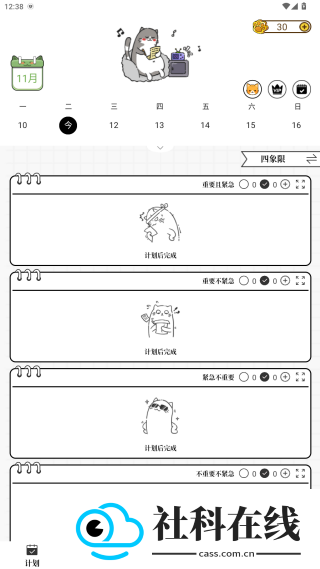 计划喵