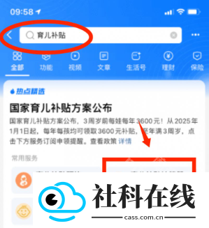 育儿补贴计算器