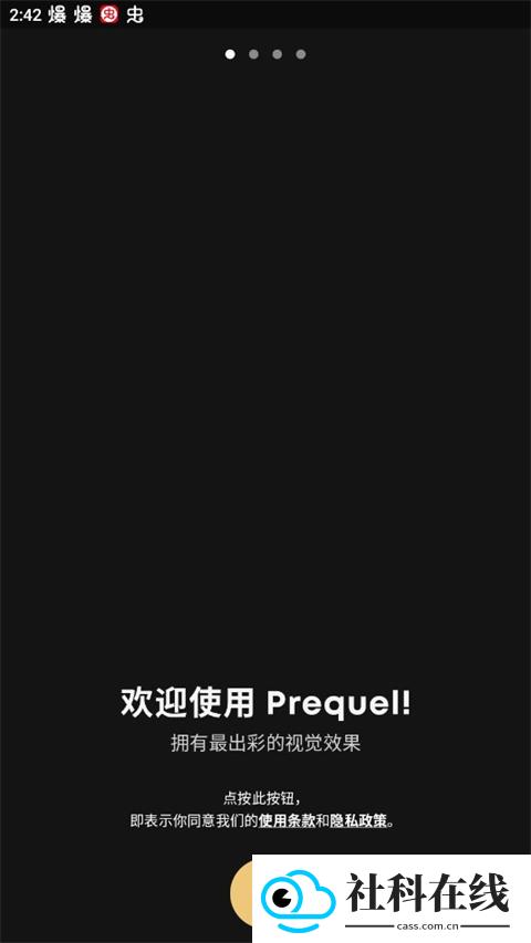 prequel软件