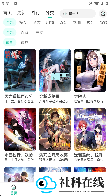 小肥羊漫画软件
