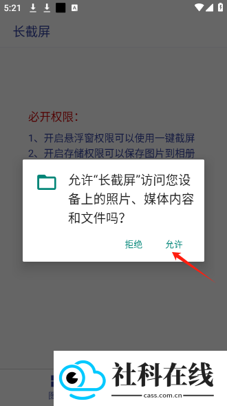 长截屏