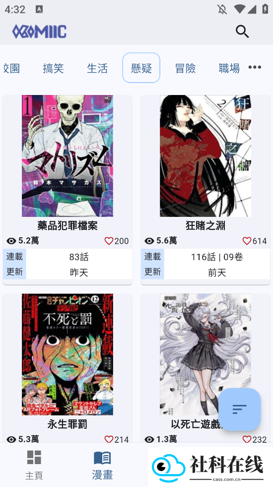 Komiic漫画手机版