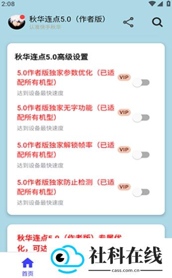 秋华连点5.0