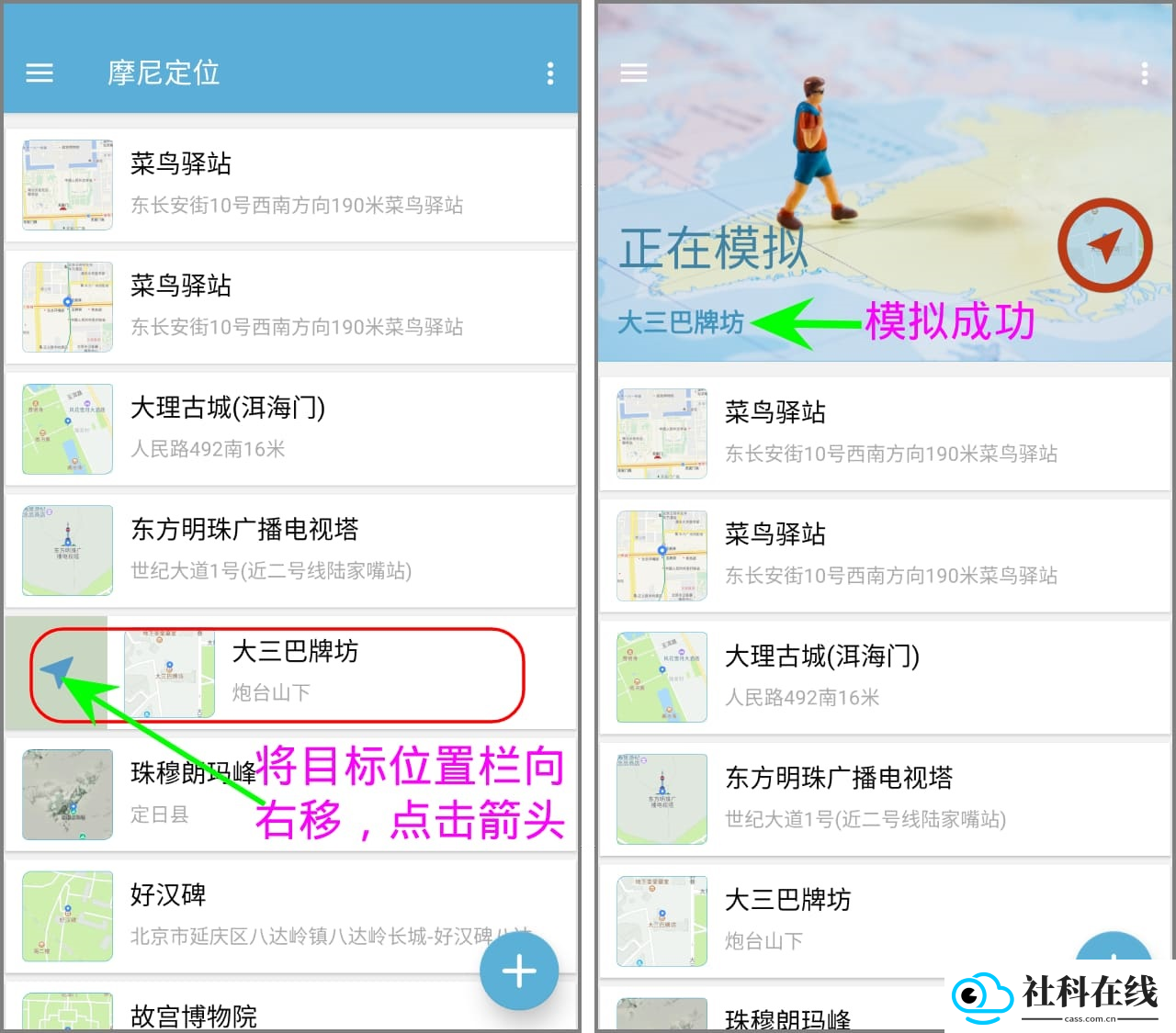摩尼定位助手
