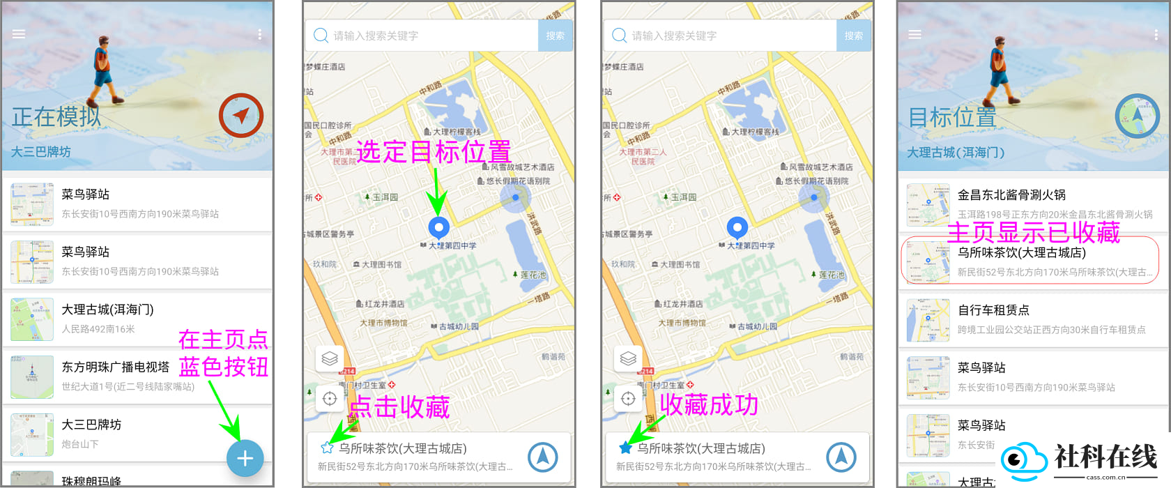 摩尼定位助手