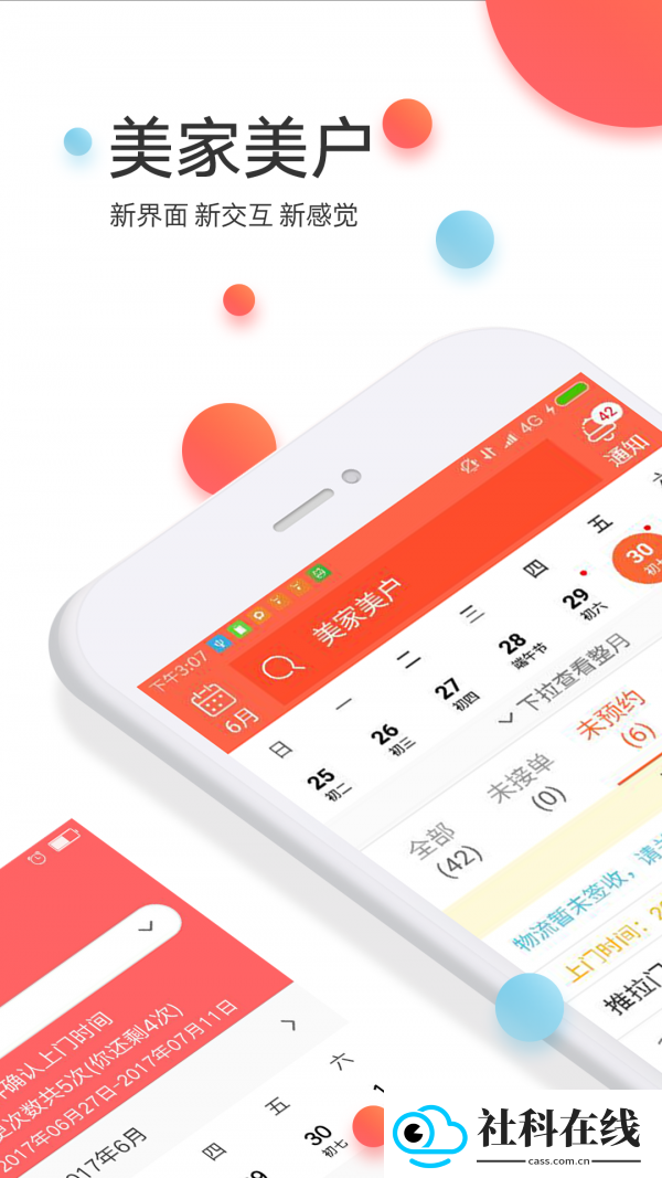 美家美户