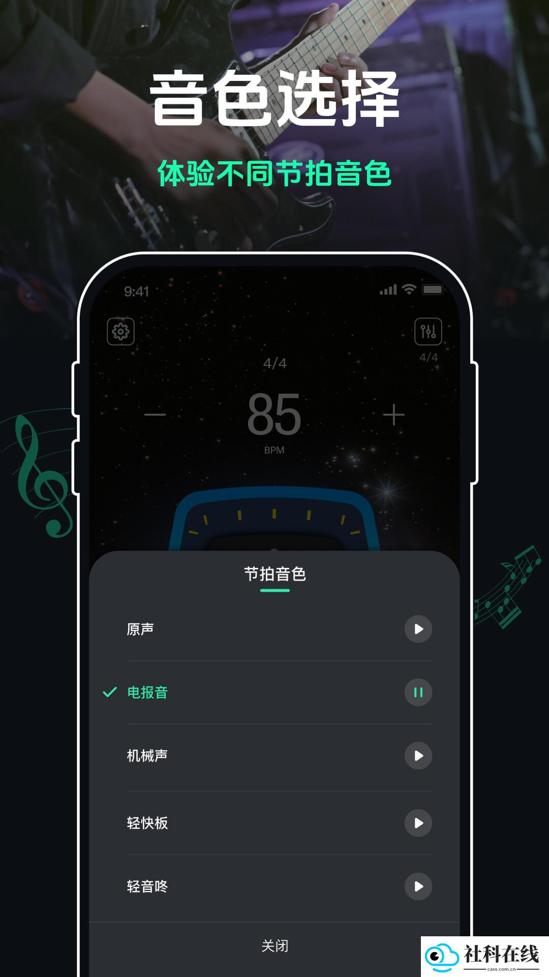 跑步节拍器