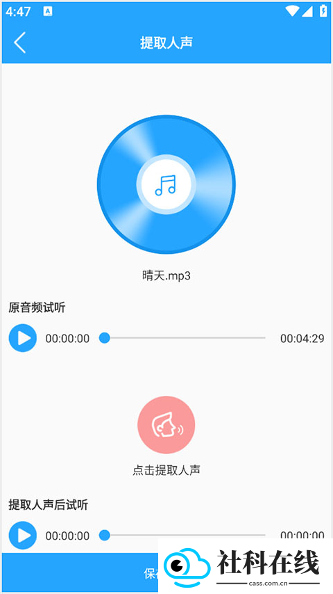 音频剪辑助手app