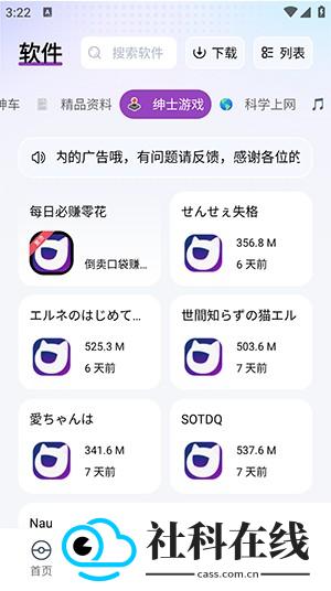 软件口袋2.0