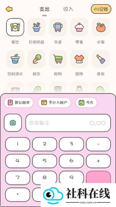 小贝记账