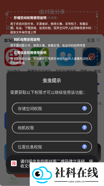 虫虫助手安卓版