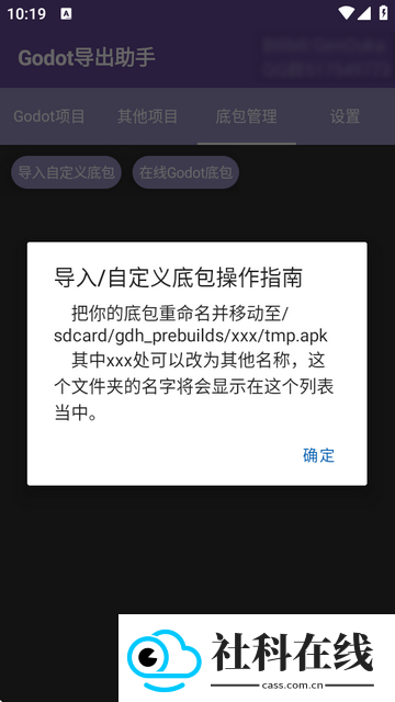 Godot导出助手