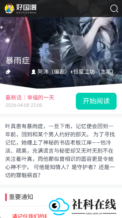好国漫