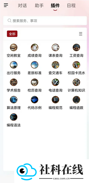 山大智能助手app