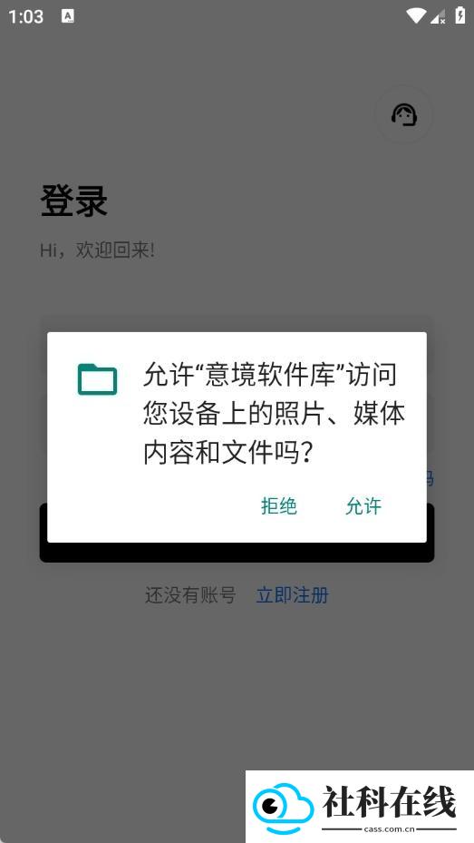 意境软件库app