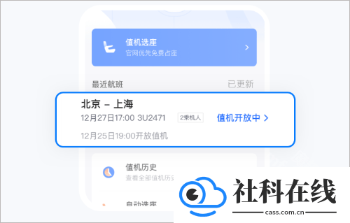 航班管家app