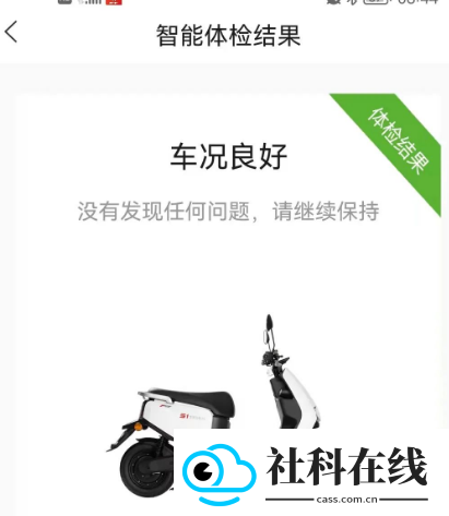 捷安特电动车app