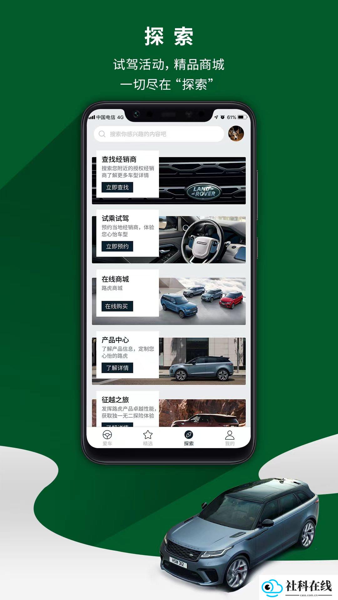 路虎app