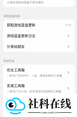 游戏蓝盒