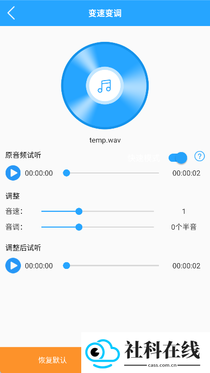 音频剪辑助手app
