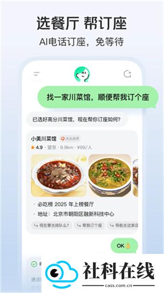 美团小美APP