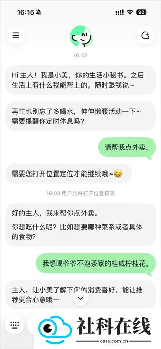 美团小美APP