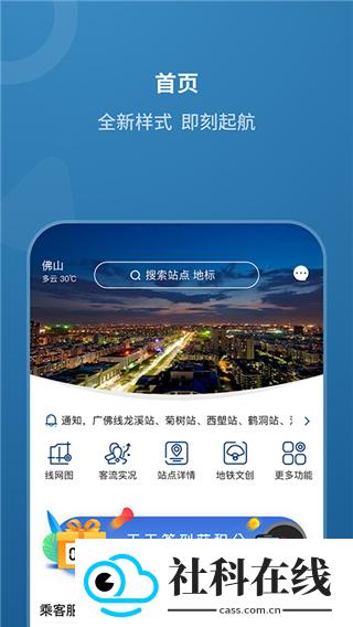 佛山地铁