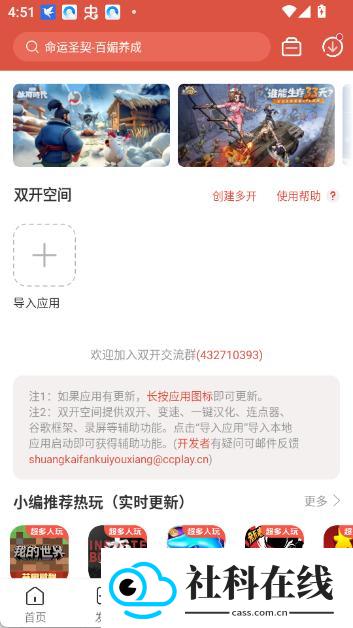 虫虫助手正版
