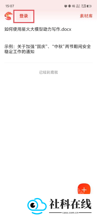 讯飞文书app