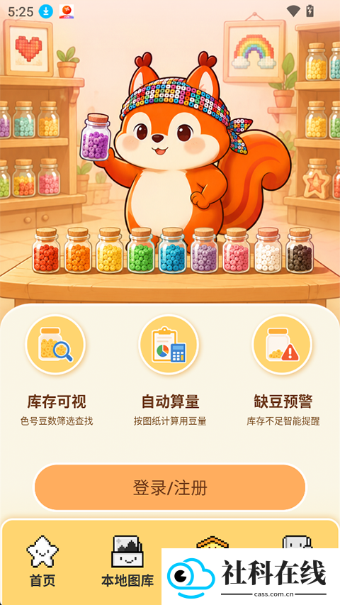 拼个豆豆智能豆版