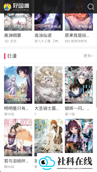好国漫