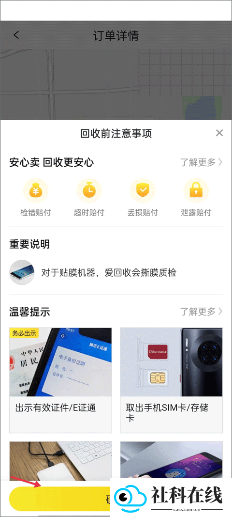 爱回收二手交易平台