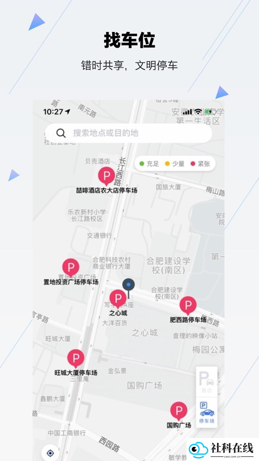 合肥停车