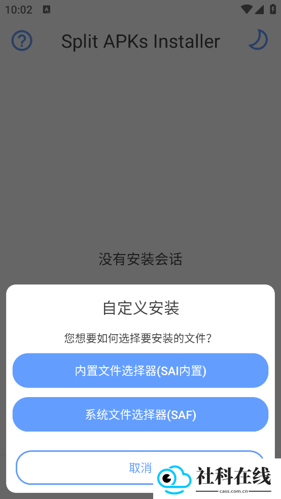 sai安装器