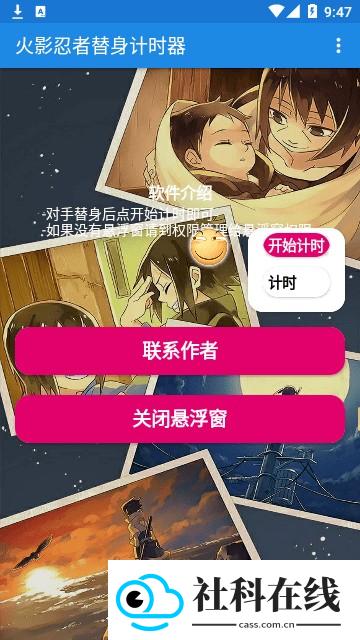 火影忍者替身计时器全自动