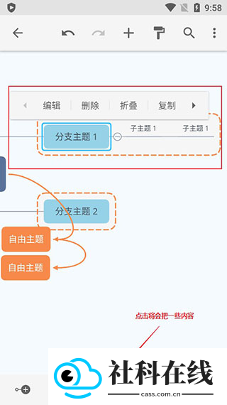 xmind思维导图