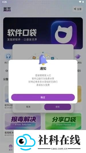 软件口袋2.0
