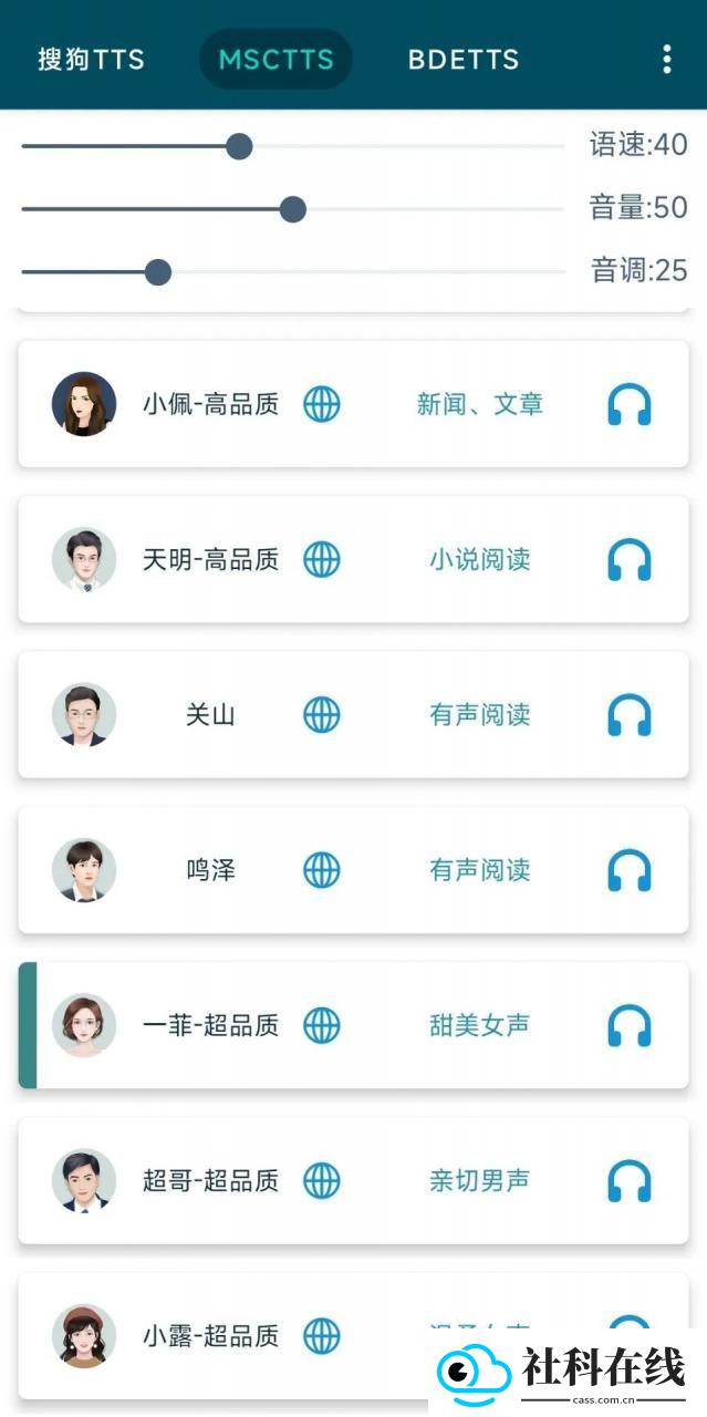MultiTTS音源包