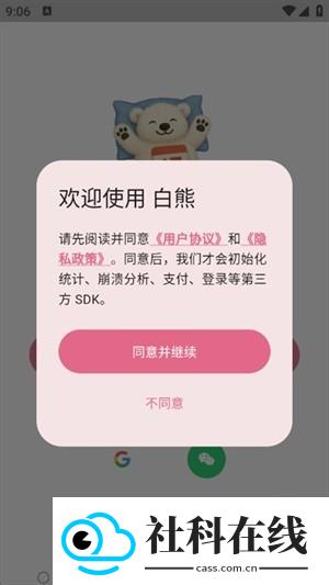 白熊虚拟陪伴社交软件