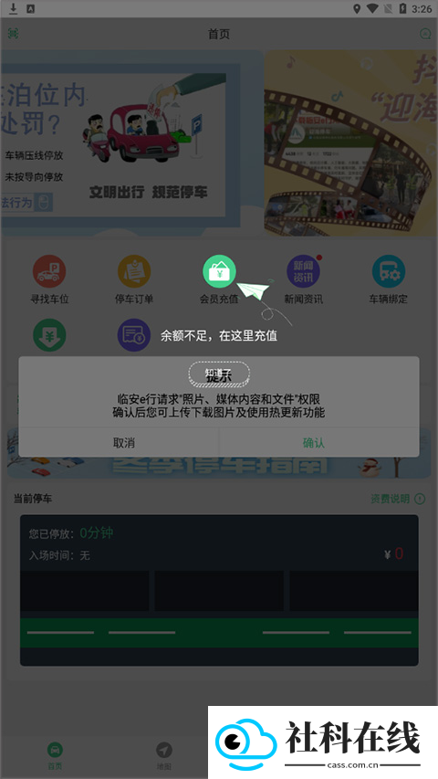 临安e行