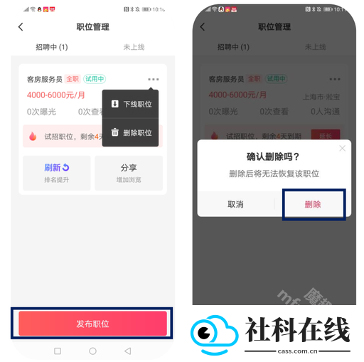 店长直聘app