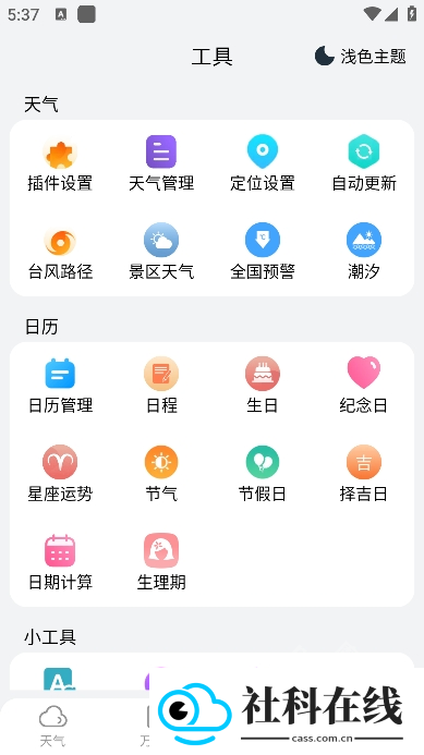 小云天气app