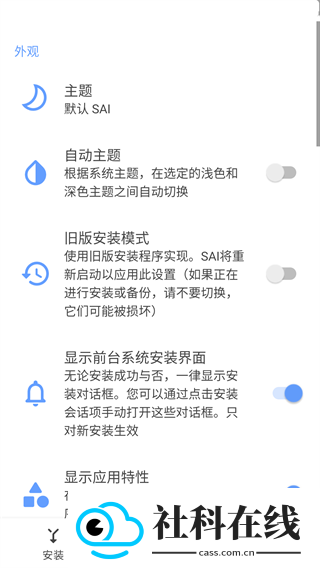 sai安装器