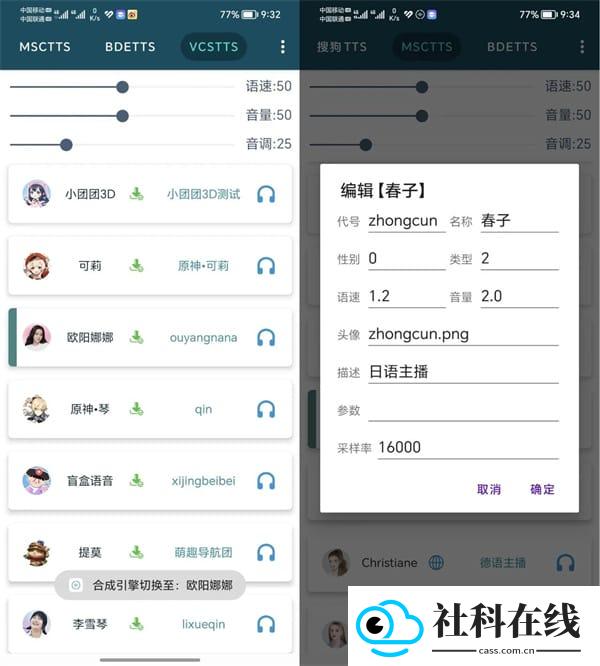 MultiTTS音源包